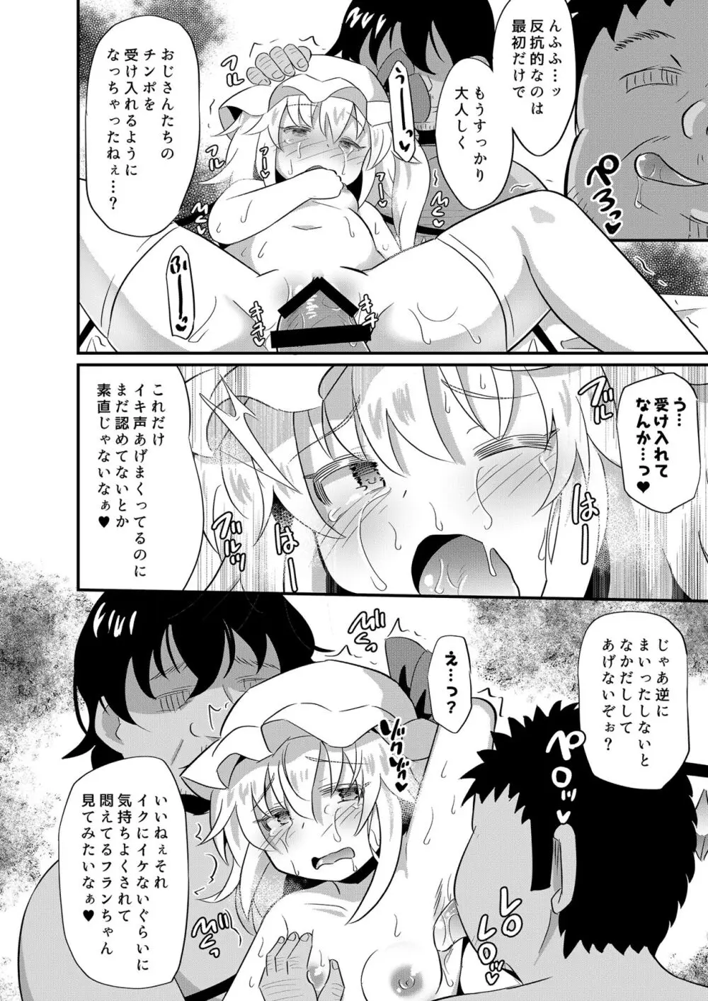 メスガキフランにわからせ教育 Page.17