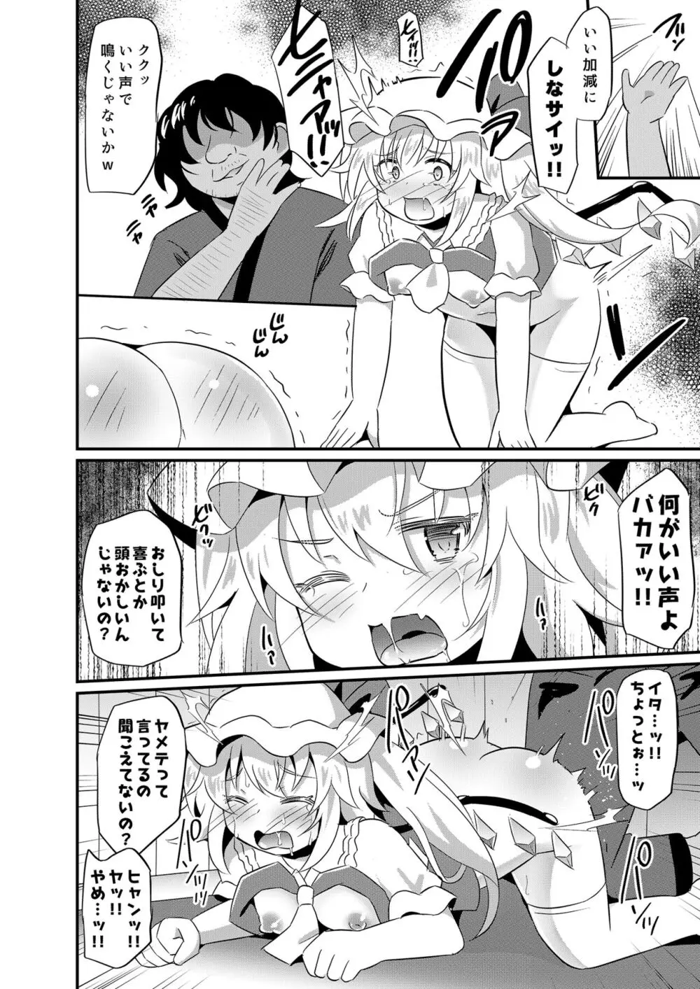 メスガキフランにわからせ教育 Page.9