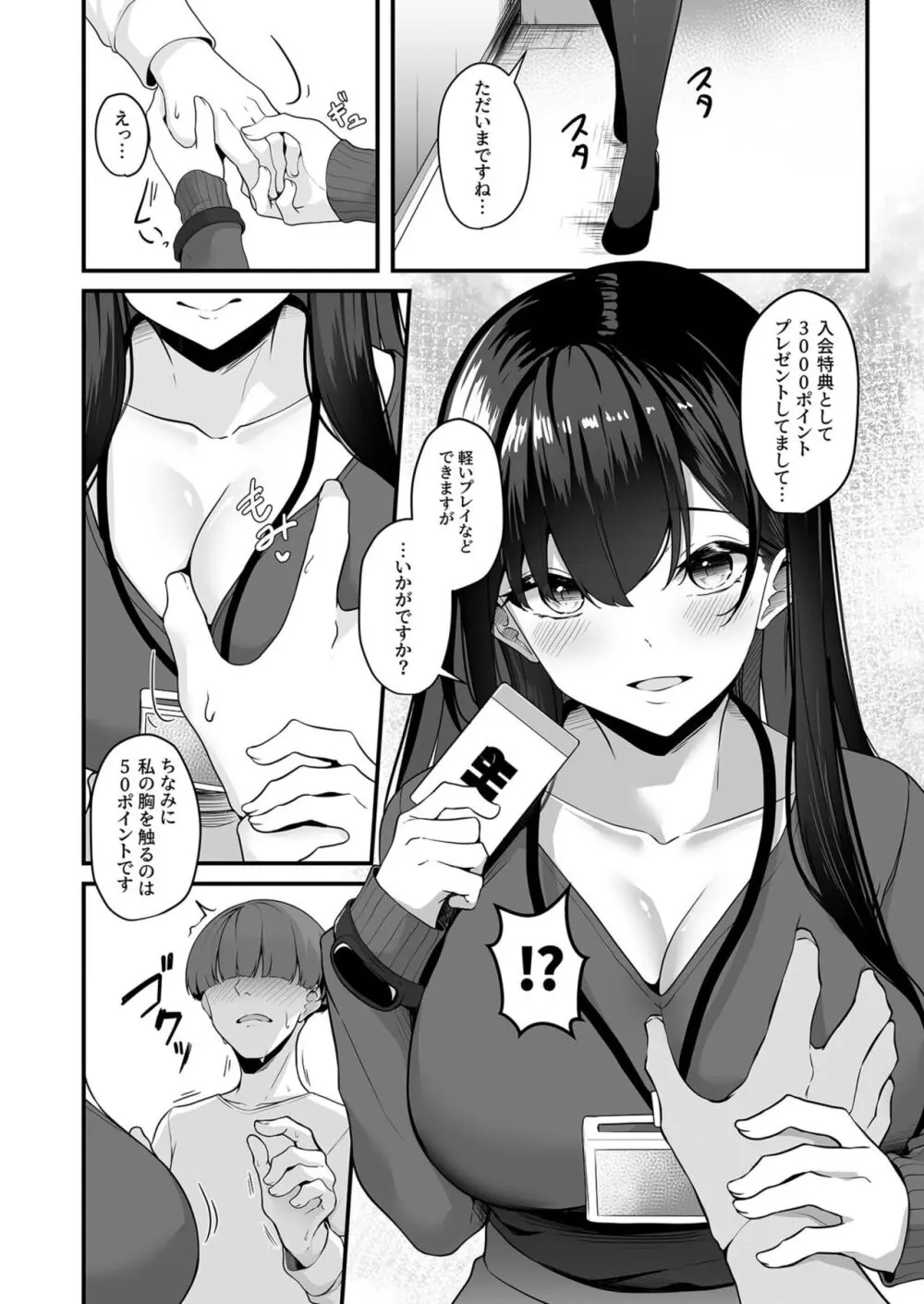 お姉さんとシよ?~えちんぽカードでやりたい放題~ Page.10