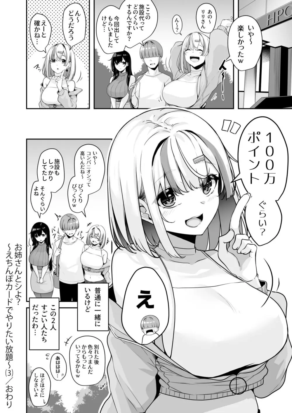 お姉さんとシよ?~えちんぽカードでやりたい放題~ Page.101