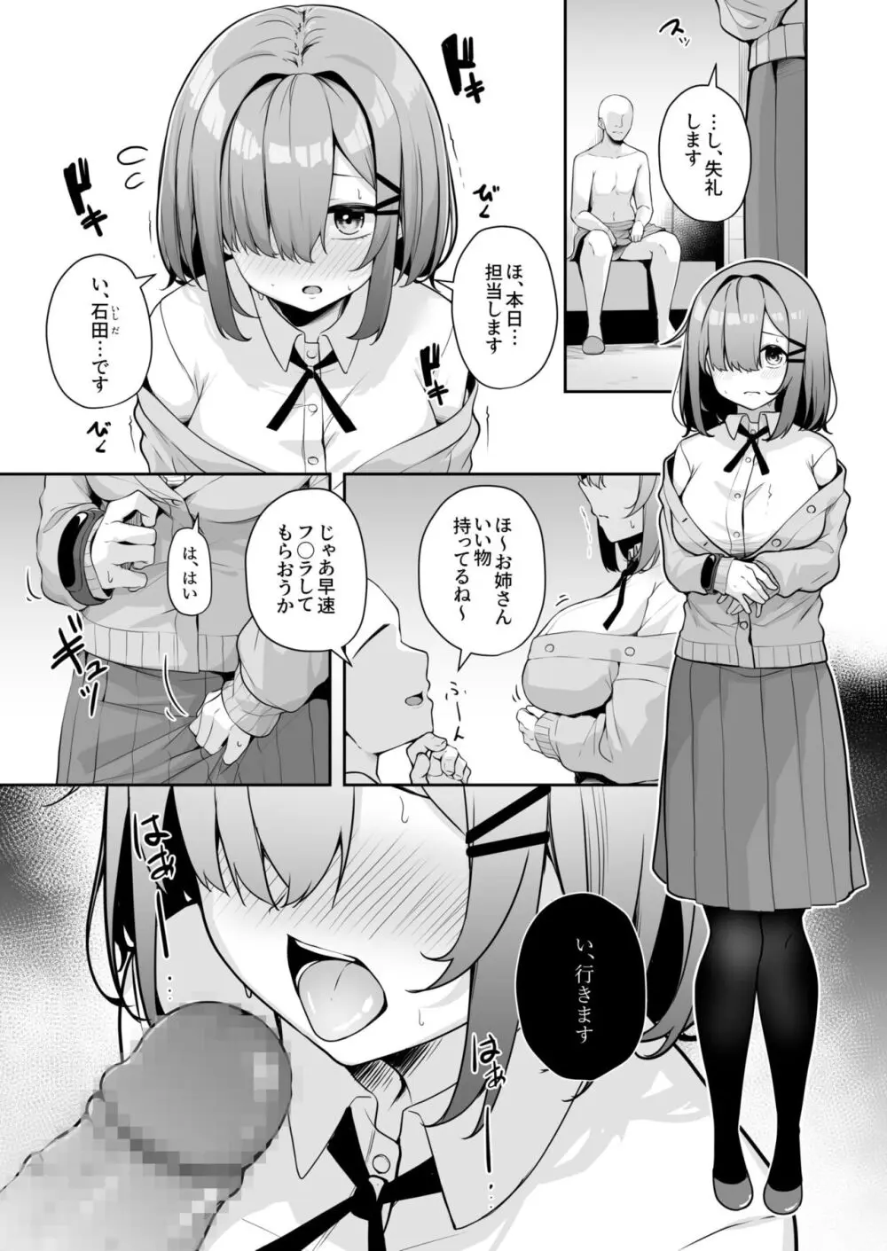 お姉さんとシよ?~えちんぽカードでやりたい放題~ Page.105