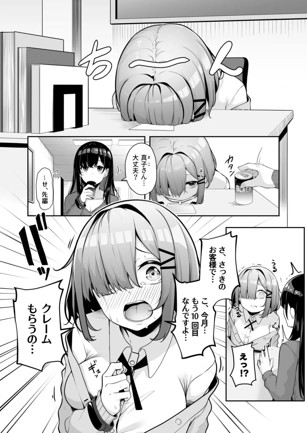 お姉さんとシよ?~えちんぽカードでやりたい放題~ Page.106