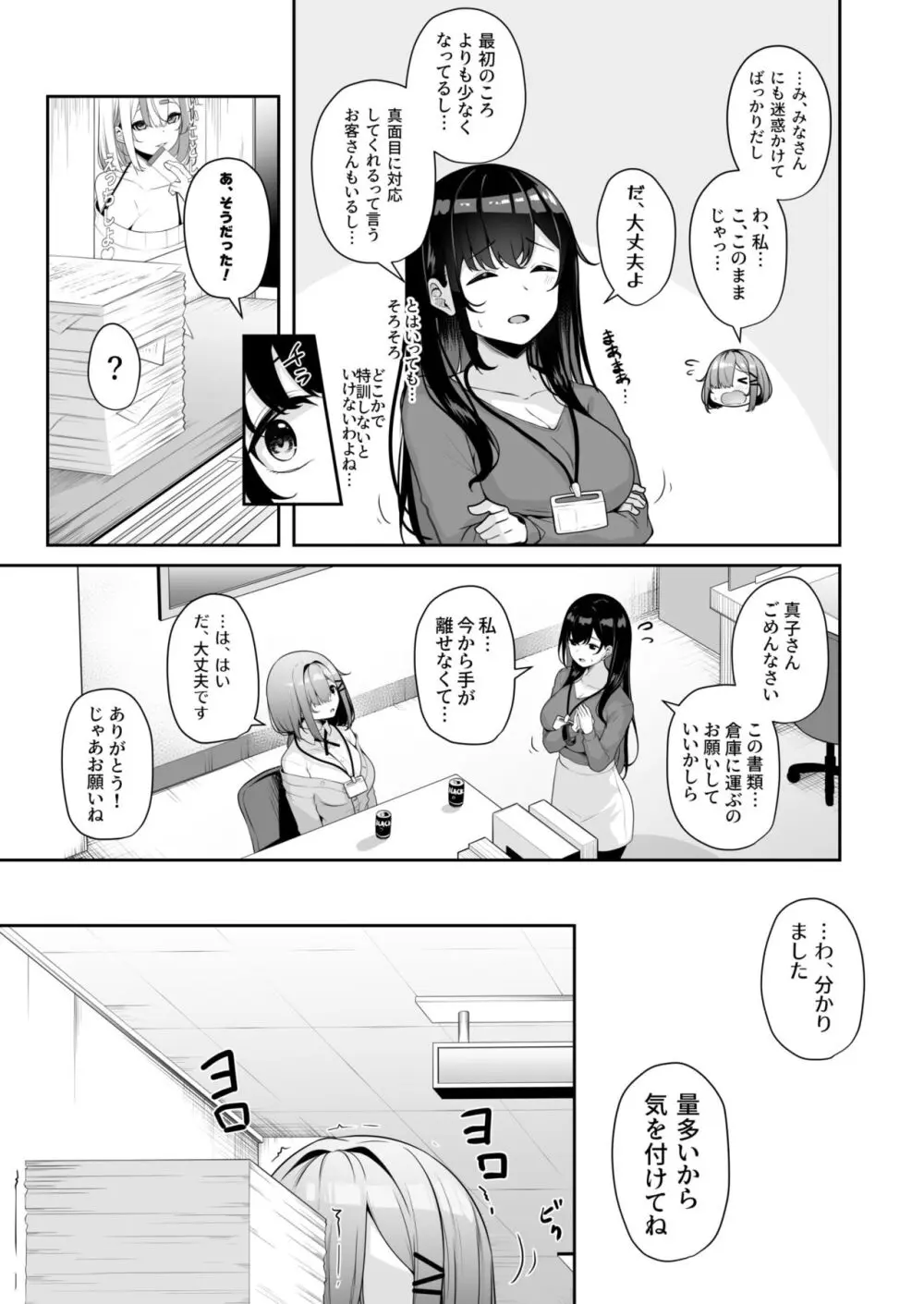 お姉さんとシよ?~えちんぽカードでやりたい放題~ Page.107