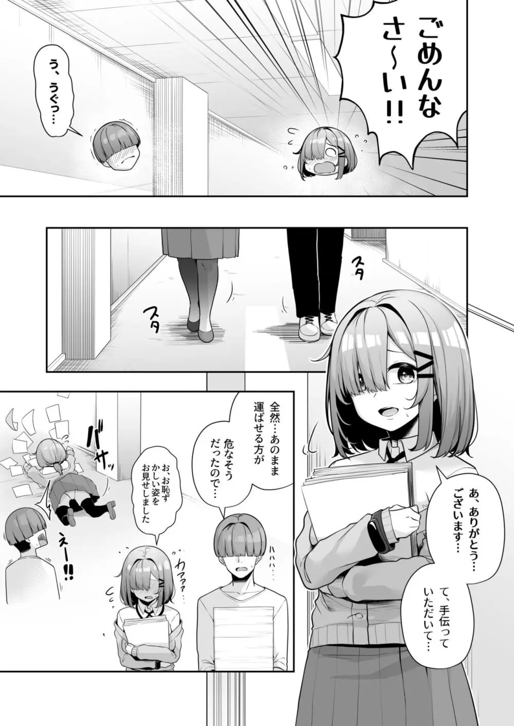 お姉さんとシよ?~えちんぽカードでやりたい放題~ Page.109