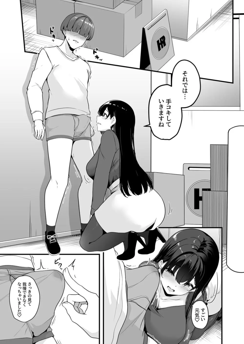 お姉さんとシよ?~えちんぽカードでやりたい放題~ Page.11