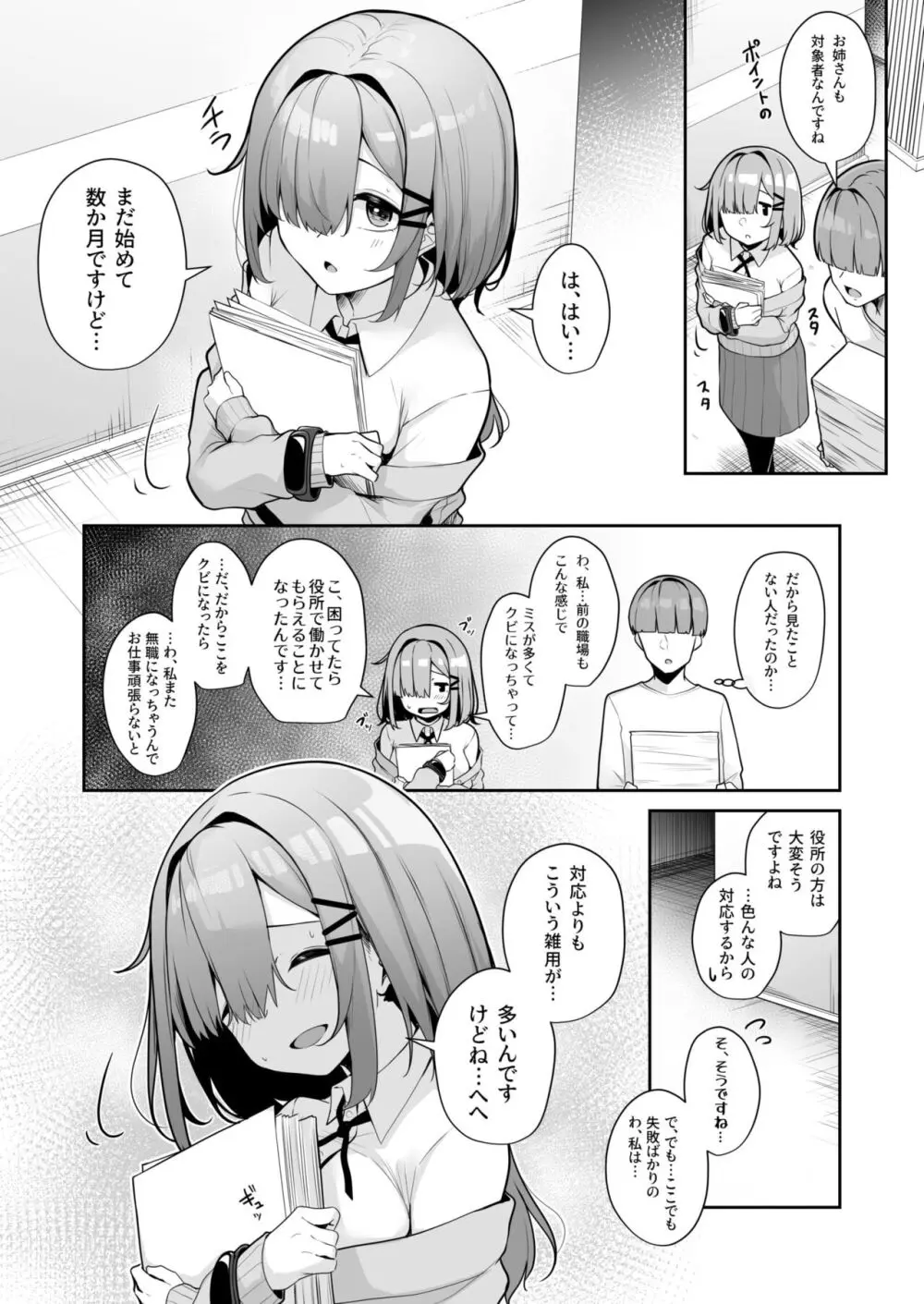 お姉さんとシよ?~えちんぽカードでやりたい放題~ Page.110