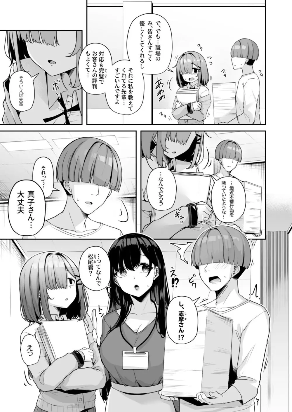 お姉さんとシよ?~えちんぽカードでやりたい放題~ Page.111