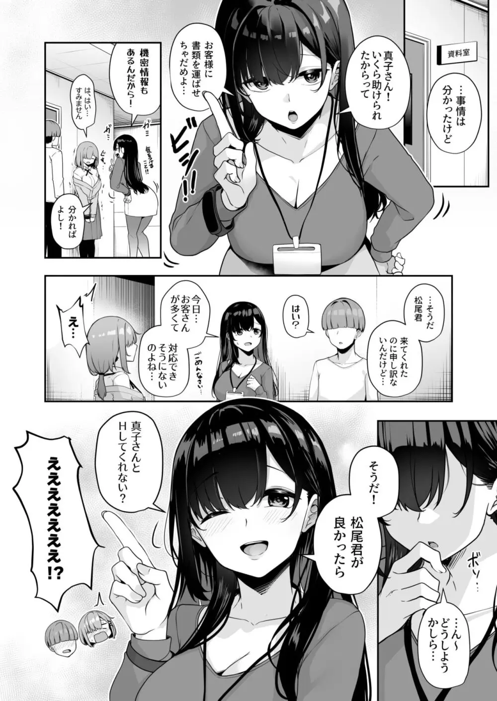 お姉さんとシよ?~えちんぽカードでやりたい放題~ Page.112