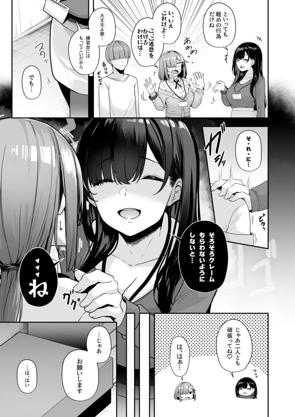 お姉さんとシよ?~えちんぽカードでやりたい放題~ Page.113