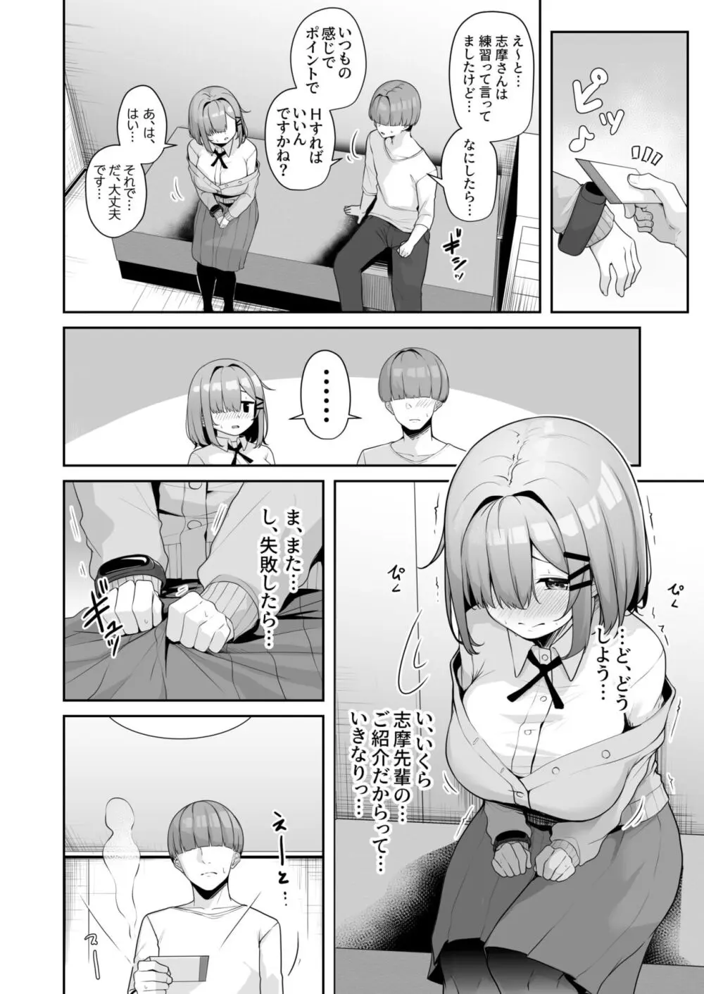 お姉さんとシよ?~えちんぽカードでやりたい放題~ Page.114
