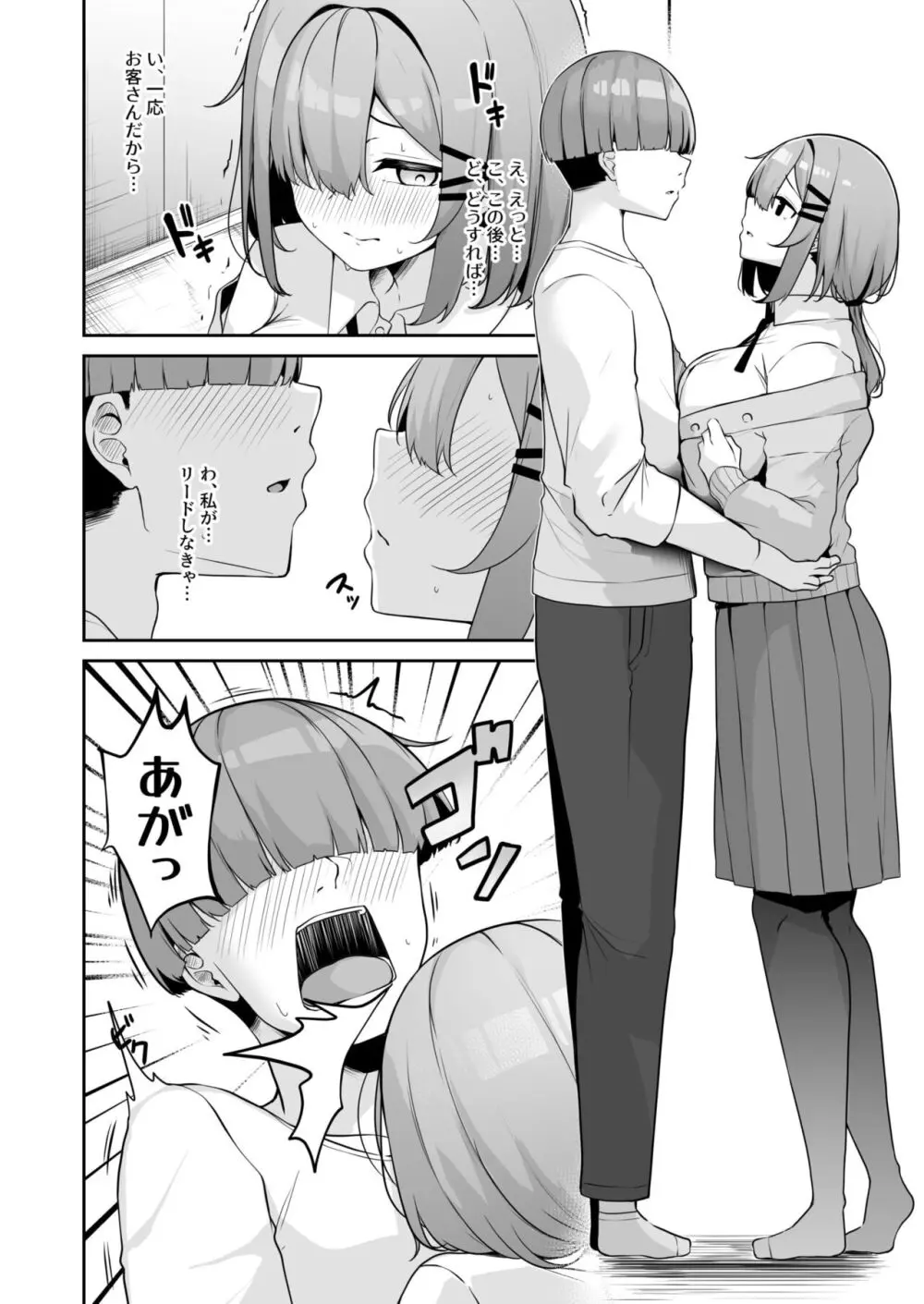 お姉さんとシよ?~えちんぽカードでやりたい放題~ Page.116