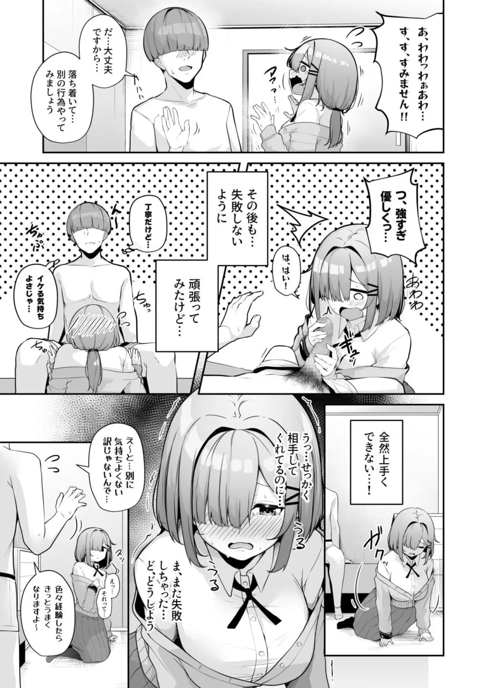 お姉さんとシよ?~えちんぽカードでやりたい放題~ Page.117