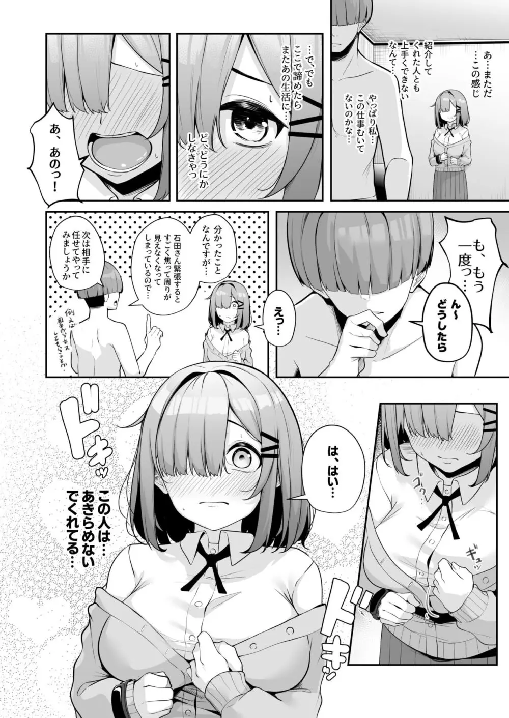 お姉さんとシよ?~えちんぽカードでやりたい放題~ Page.118