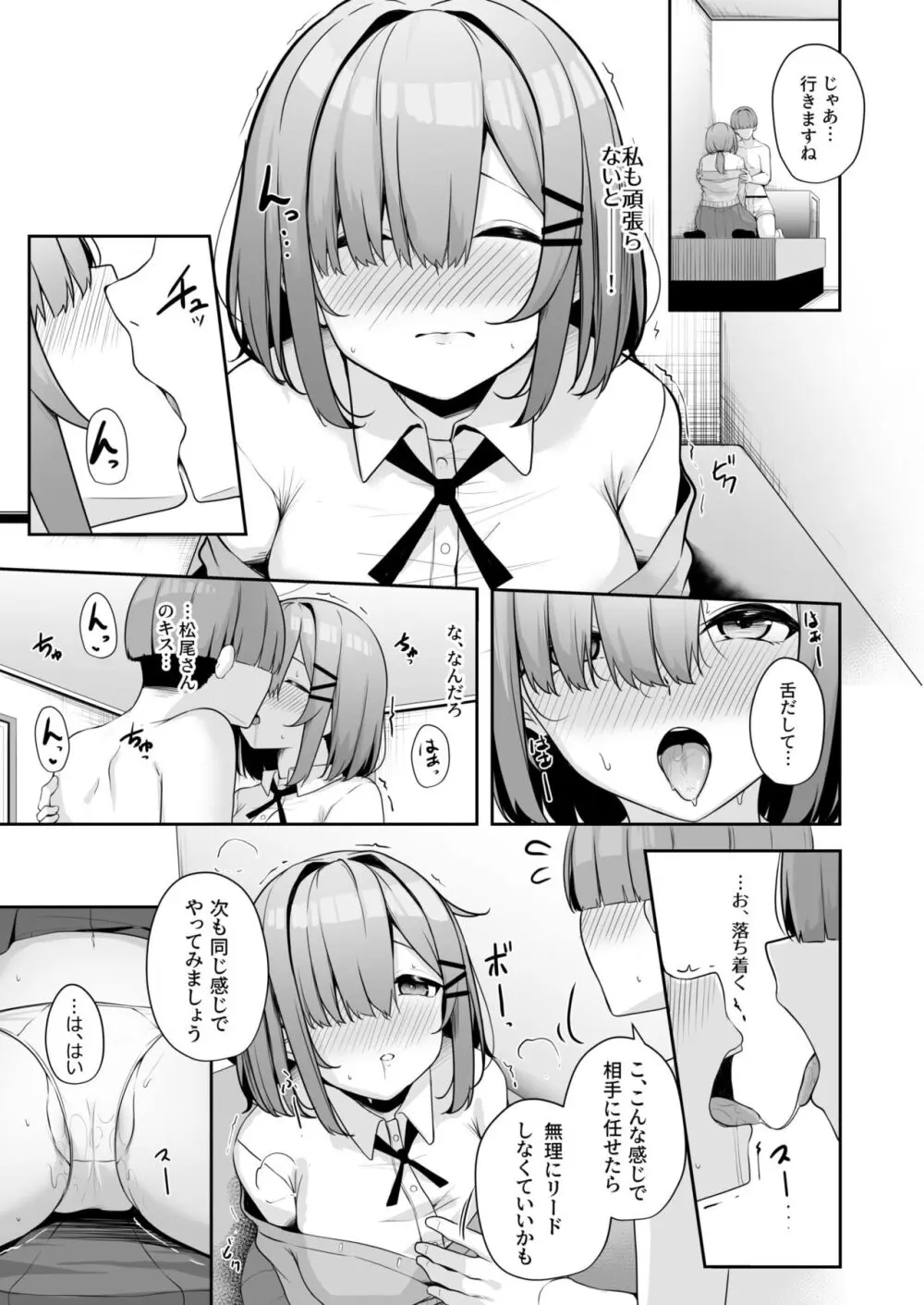 お姉さんとシよ?~えちんぽカードでやりたい放題~ Page.119