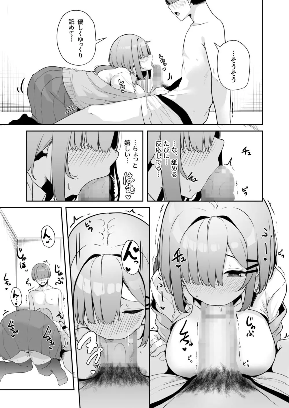 お姉さんとシよ?~えちんぽカードでやりたい放題~ Page.123