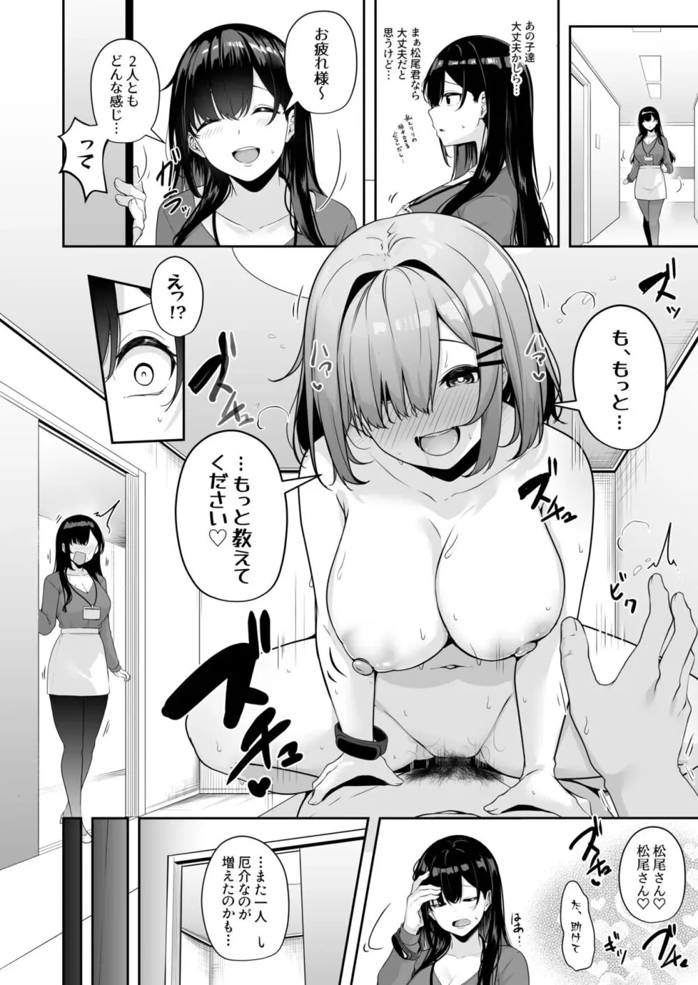 お姉さんとシよ?~えちんぽカードでやりたい放題~ Page.136