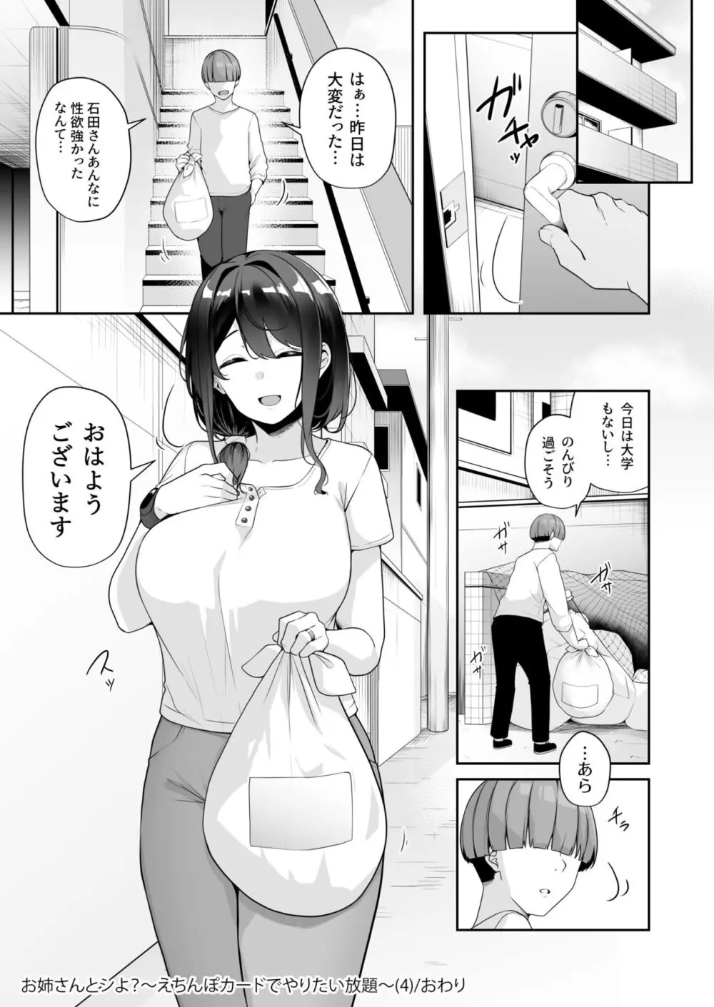お姉さんとシよ?~えちんぽカードでやりたい放題~ Page.137