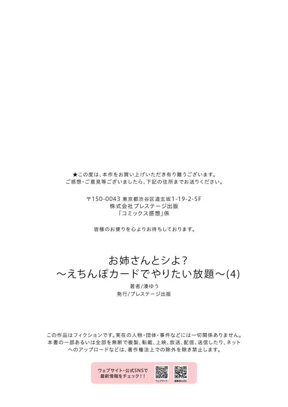 お姉さんとシよ?~えちんぽカードでやりたい放題~ Page.138