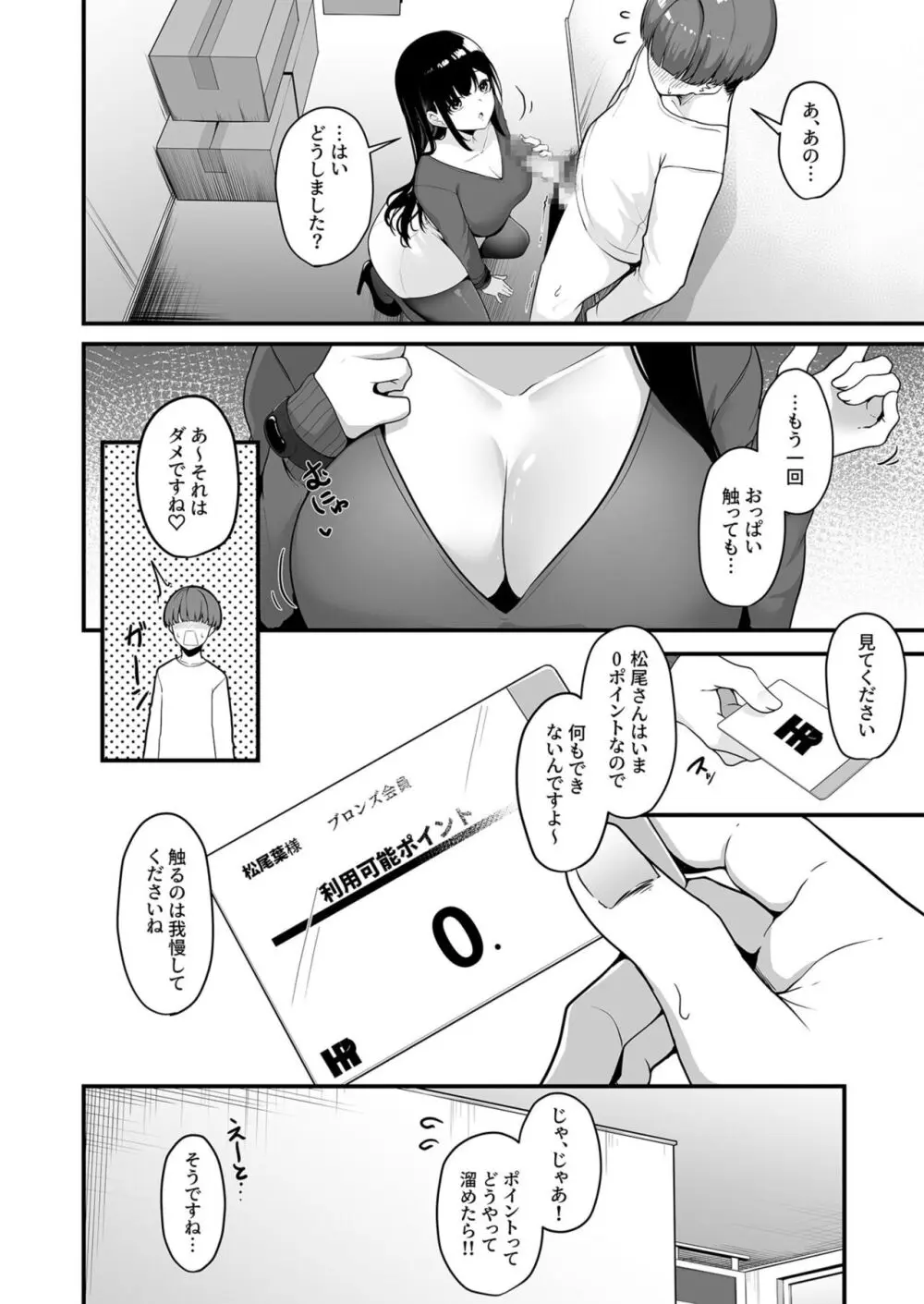お姉さんとシよ?~えちんぽカードでやりたい放題~ Page.14