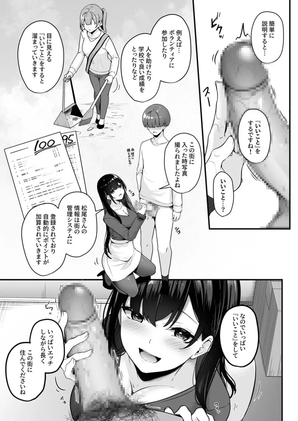 お姉さんとシよ?~えちんぽカードでやりたい放題~ Page.15