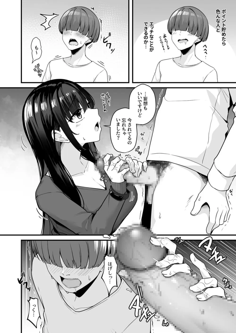 お姉さんとシよ?~えちんぽカードでやりたい放題~ Page.16