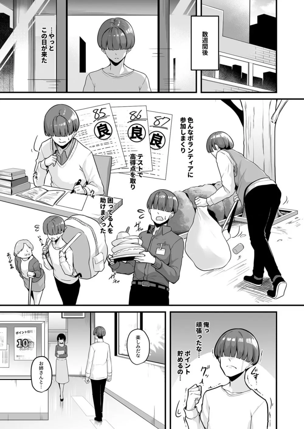 お姉さんとシよ?~えちんぽカードでやりたい放題~ Page.19