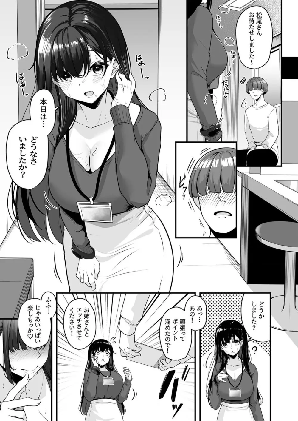 お姉さんとシよ?~えちんぽカードでやりたい放題~ Page.21