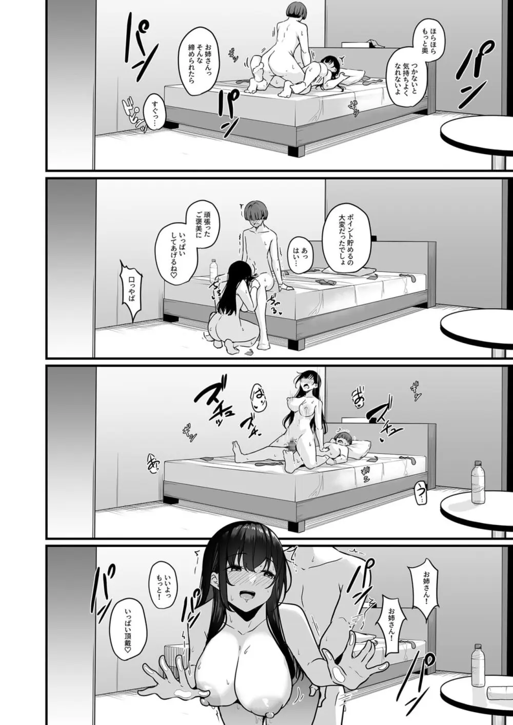 お姉さんとシよ?~えちんぽカードでやりたい放題~ Page.28