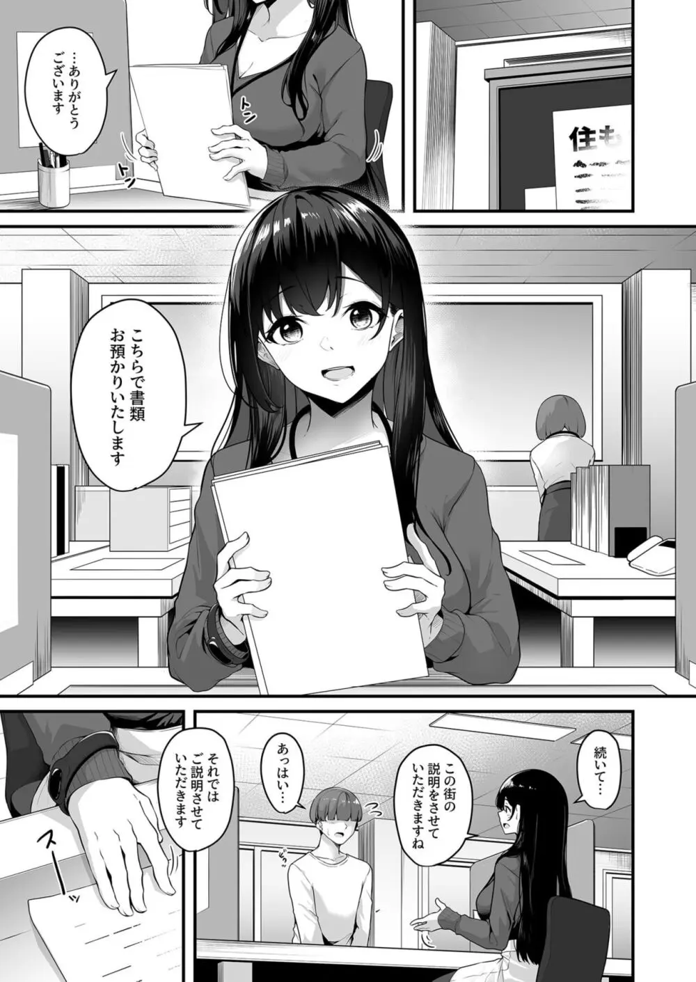 お姉さんとシよ?~えちんぽカードでやりたい放題~ Page.3