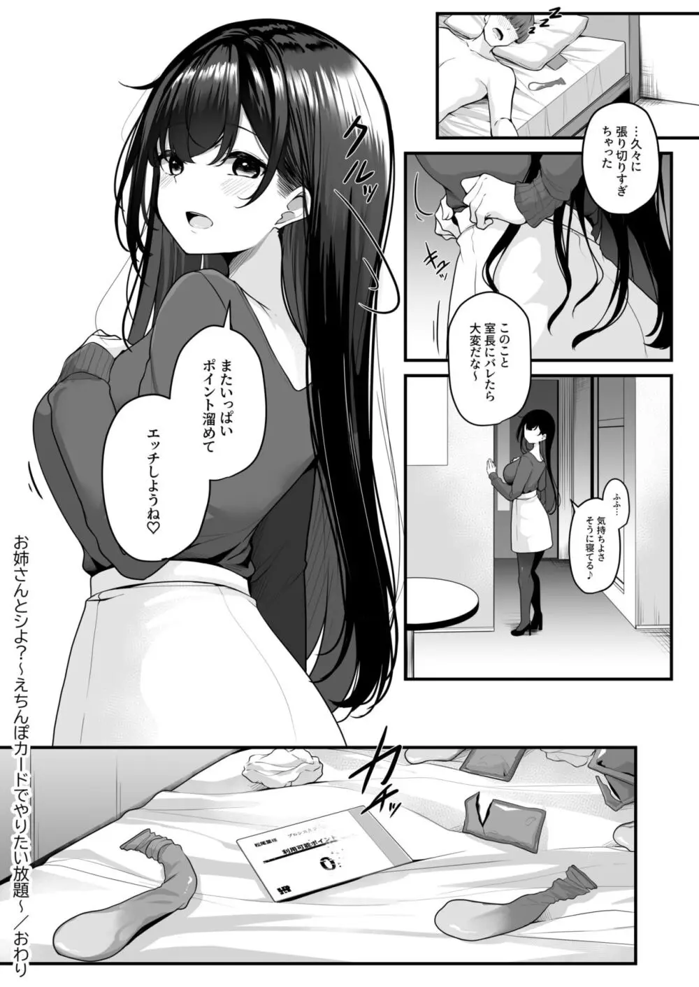 お姉さんとシよ?~えちんぽカードでやりたい放題~ Page.33