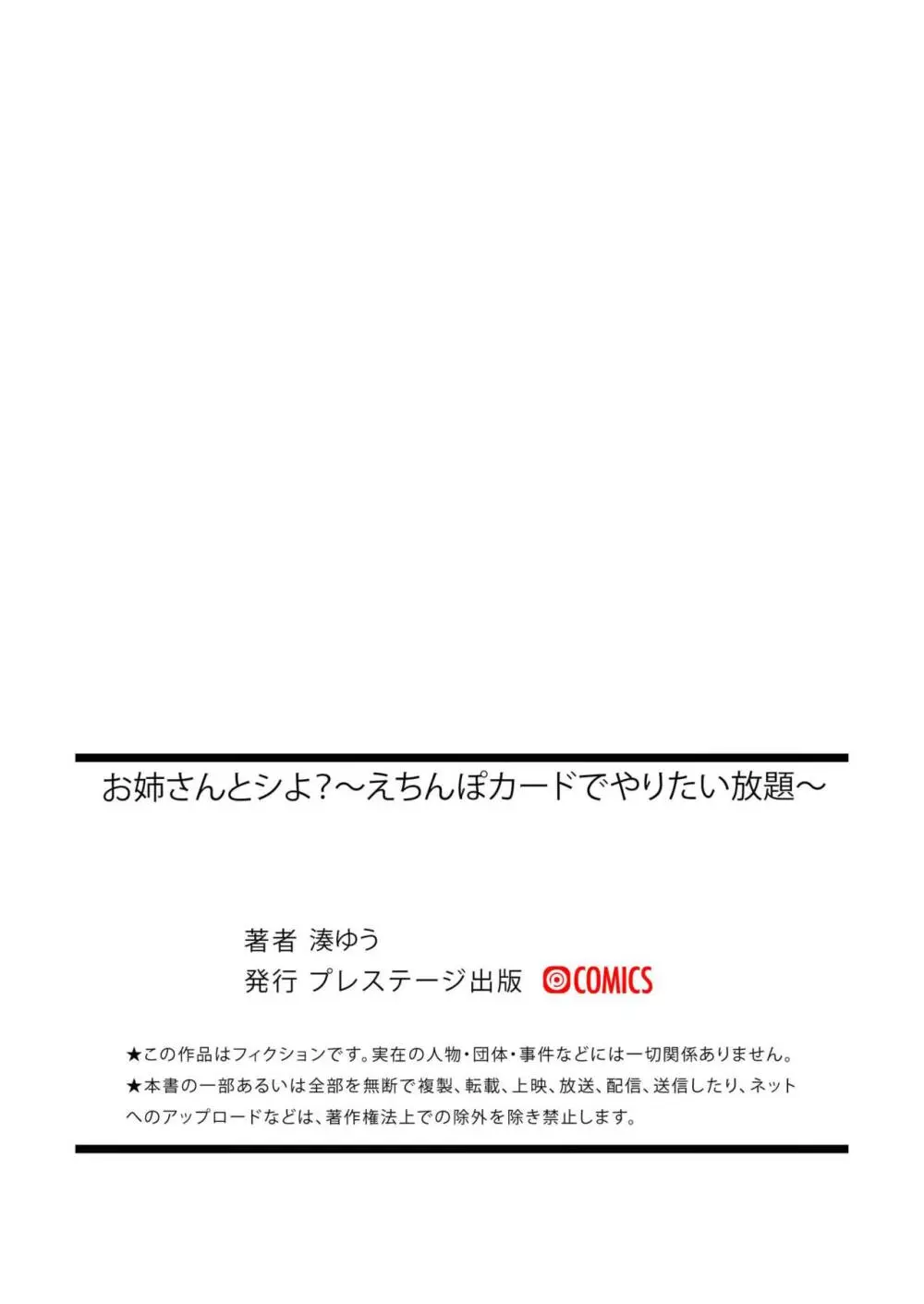お姉さんとシよ?~えちんぽカードでやりたい放題~ Page.34