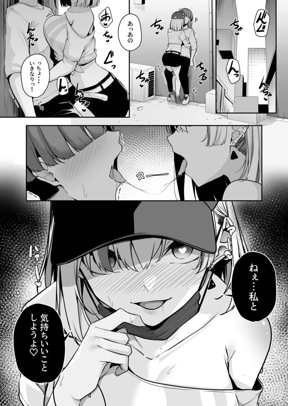 お姉さんとシよ?~えちんぽカードでやりたい放題~ Page.37