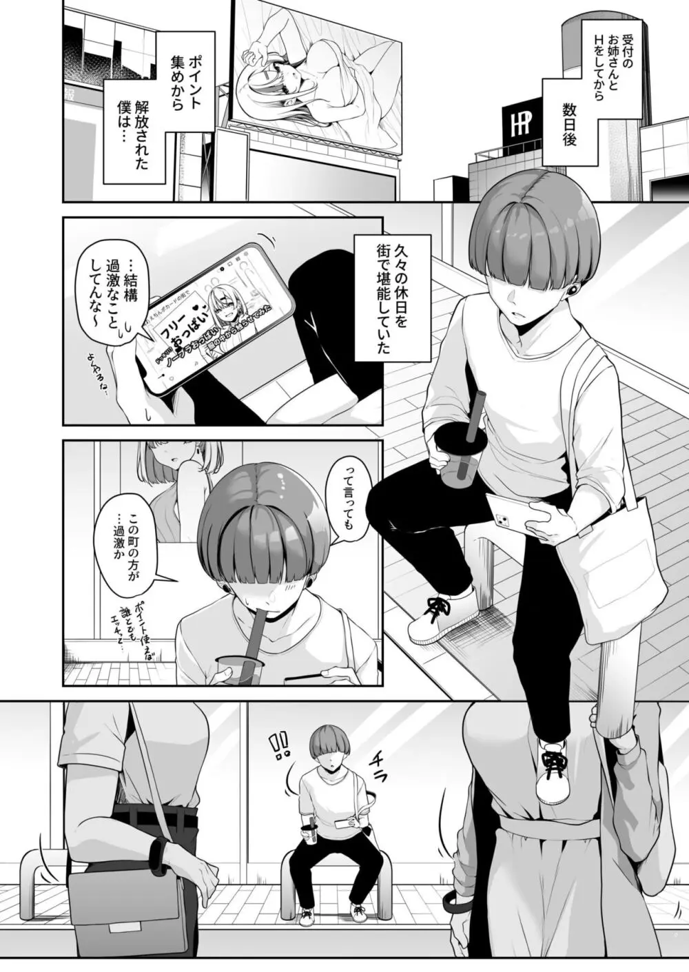 お姉さんとシよ?~えちんぽカードでやりたい放題~ Page.38