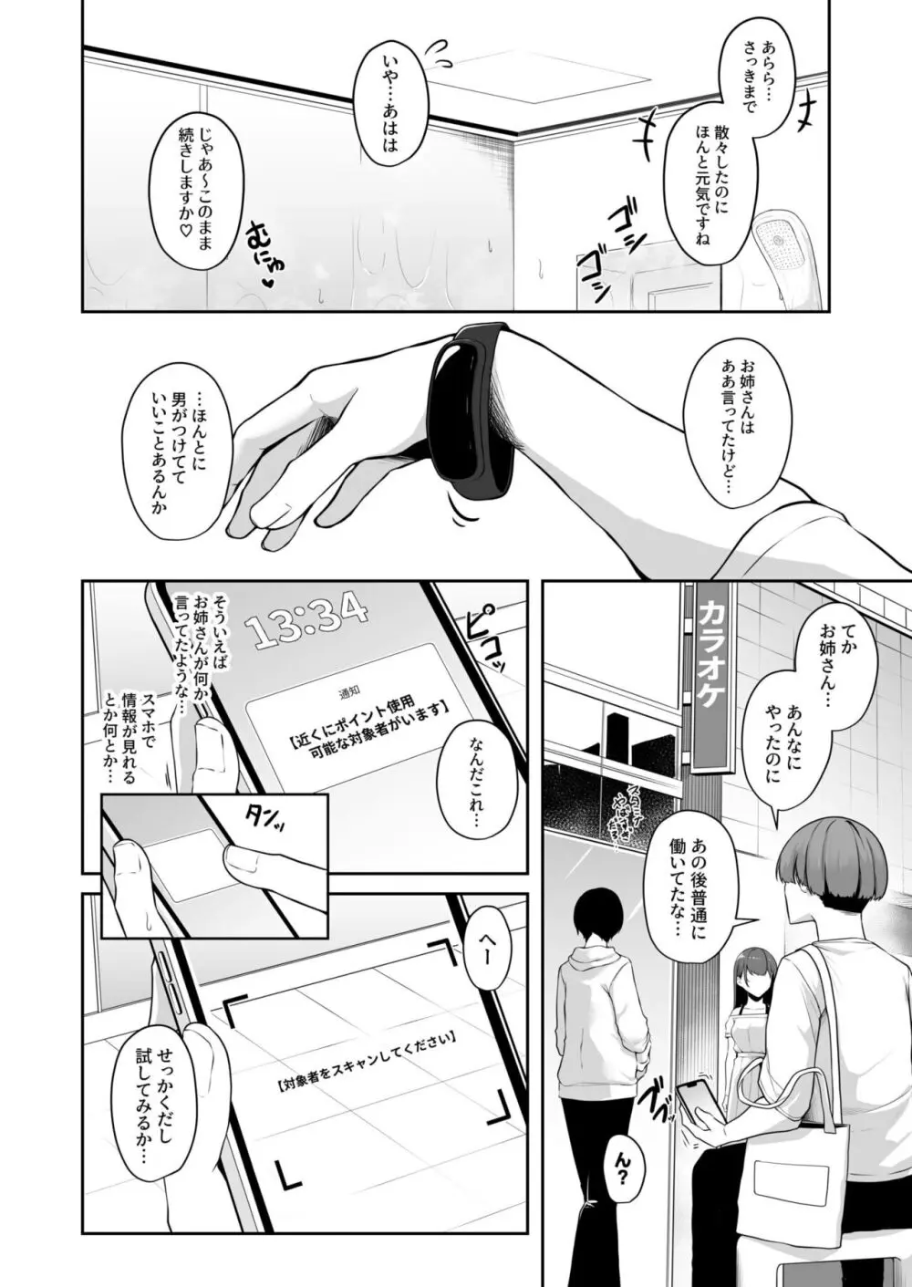 お姉さんとシよ?~えちんぽカードでやりたい放題~ Page.42