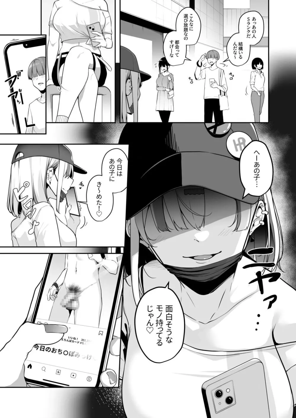 お姉さんとシよ?~えちんぽカードでやりたい放題~ Page.45