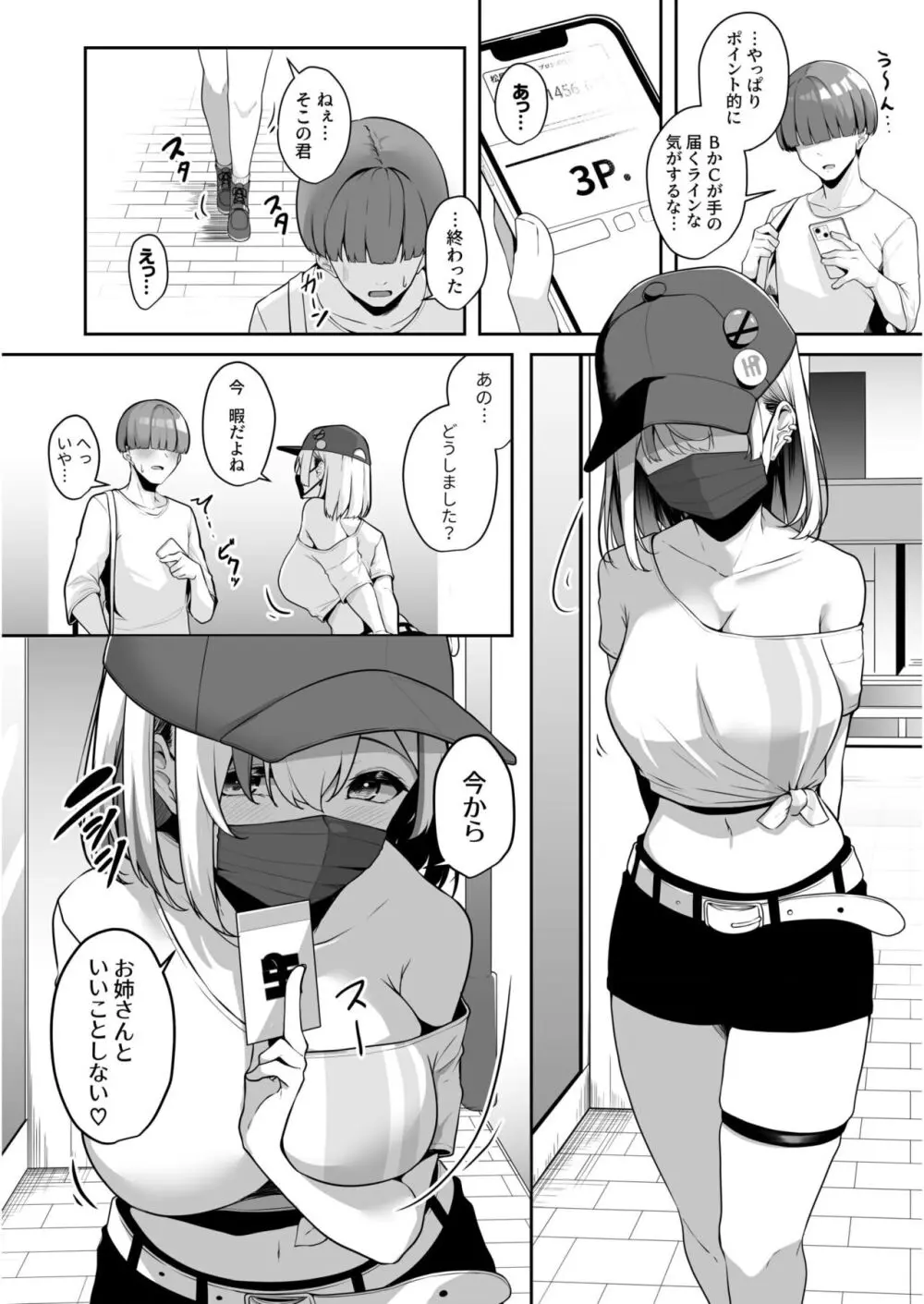 お姉さんとシよ?~えちんぽカードでやりたい放題~ Page.46