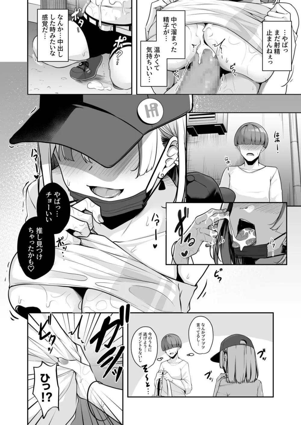 お姉さんとシよ?~えちんぽカードでやりたい放題~ Page.50