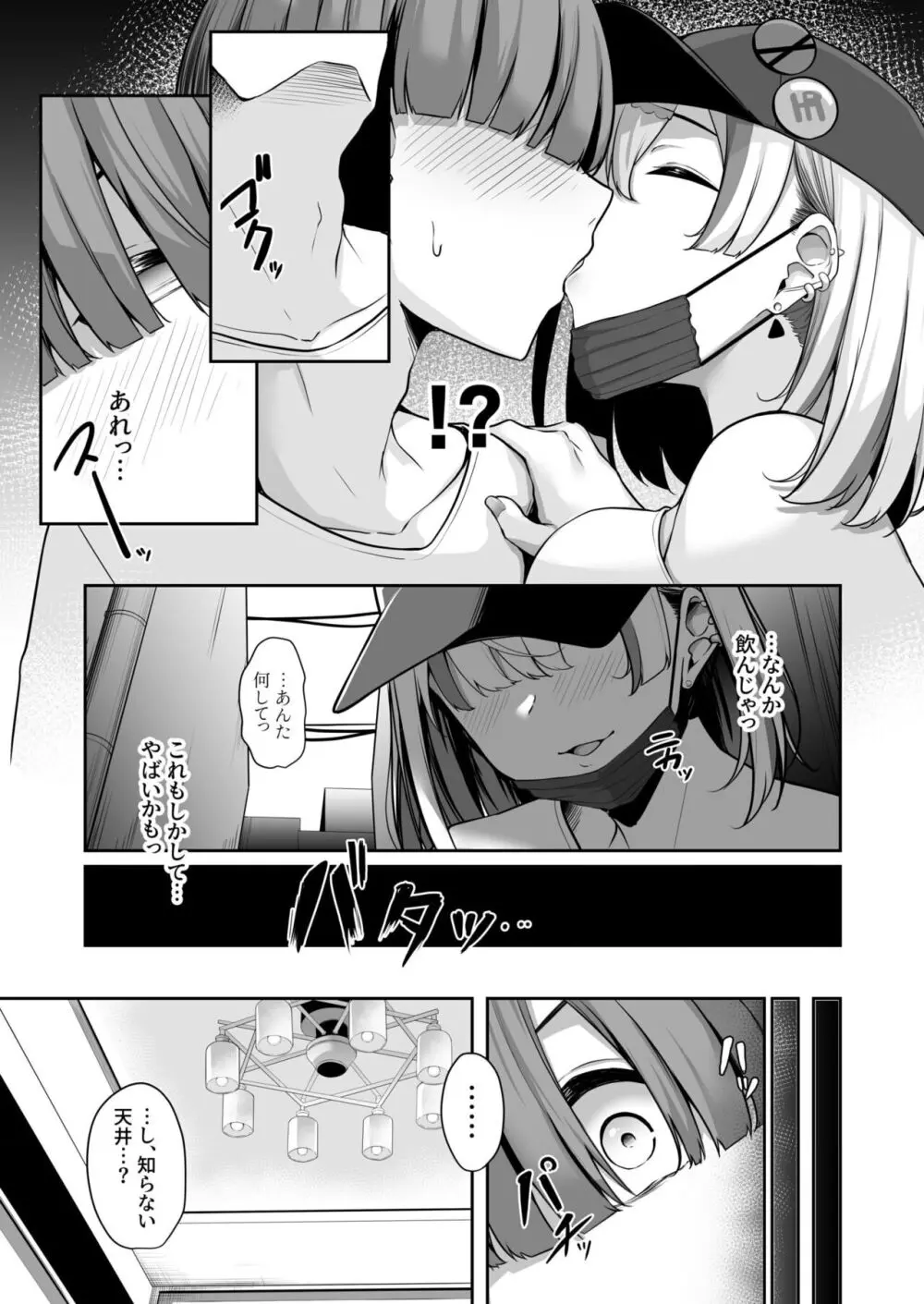 お姉さんとシよ?~えちんぽカードでやりたい放題~ Page.51