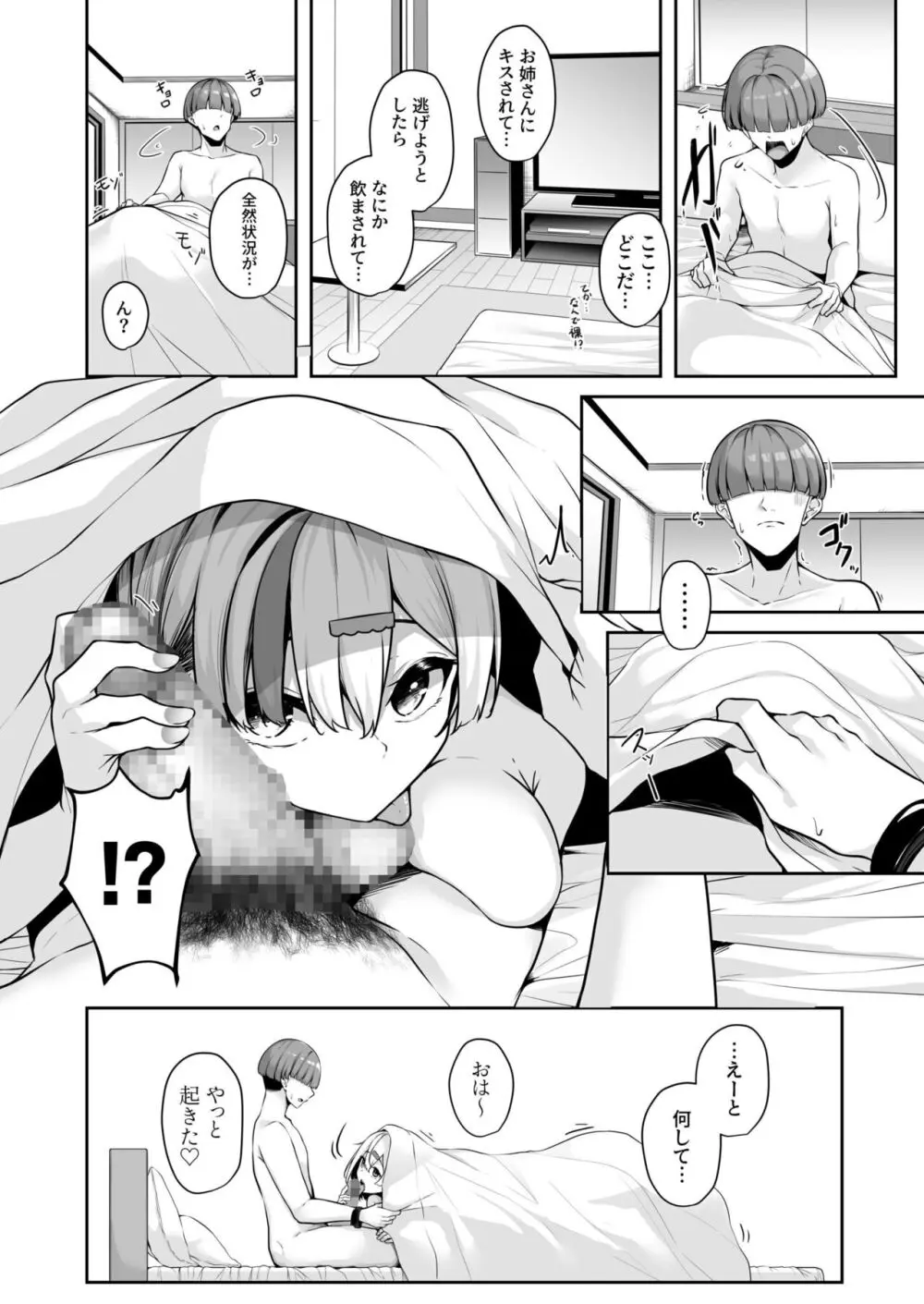 お姉さんとシよ?~えちんぽカードでやりたい放題~ Page.52