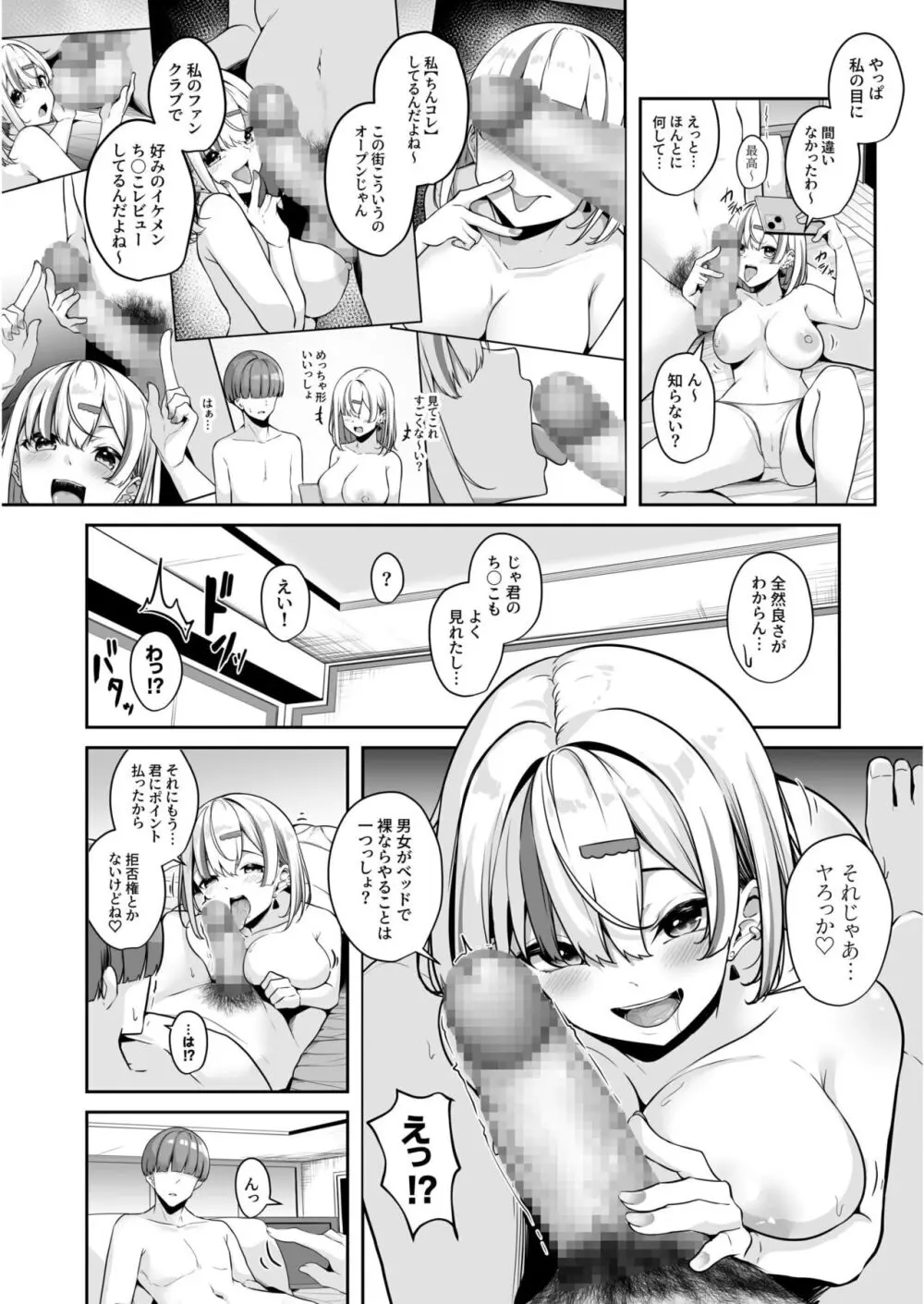 お姉さんとシよ?~えちんぽカードでやりたい放題~ Page.54