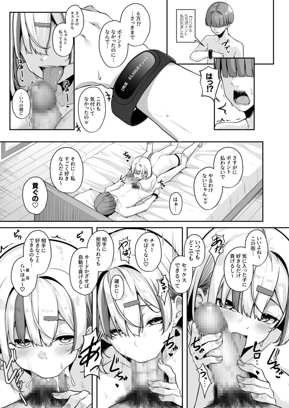 お姉さんとシよ?~えちんぽカードでやりたい放題~ Page.55