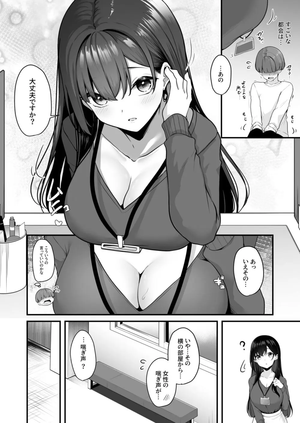 お姉さんとシよ?~えちんぽカードでやりたい放題~ Page.6