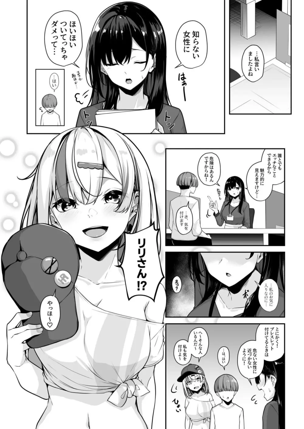 お姉さんとシよ?~えちんぽカードでやりたい放題~ Page.65