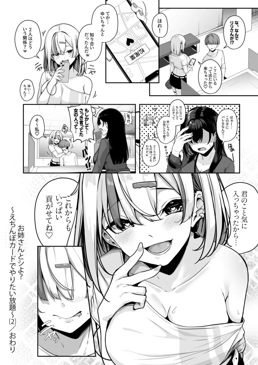 お姉さんとシよ?~えちんぽカードでやりたい放題~ Page.66