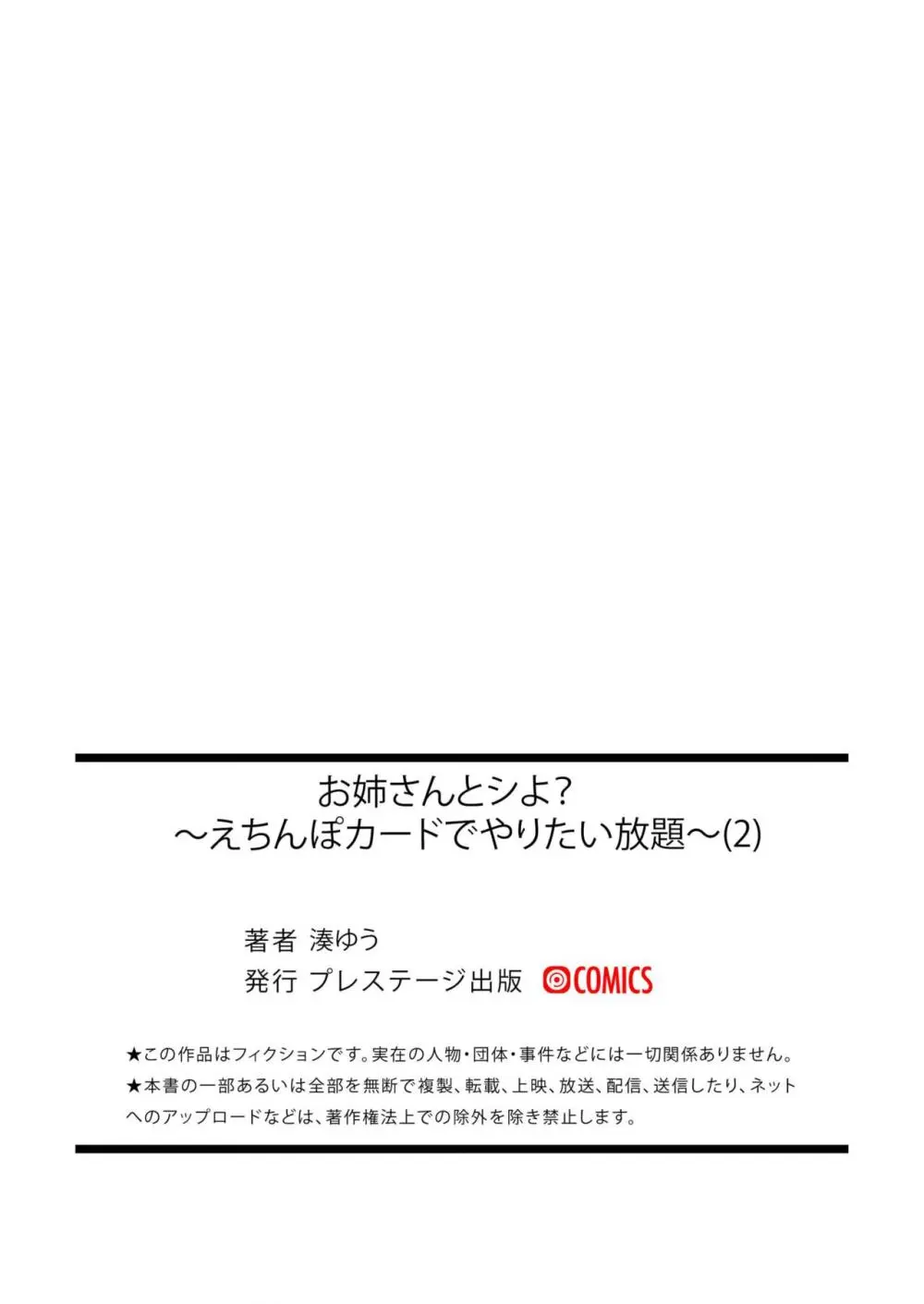 お姉さんとシよ?~えちんぽカードでやりたい放題~ Page.67