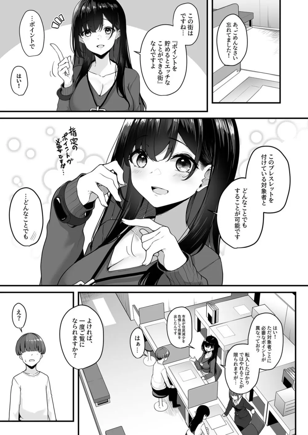 お姉さんとシよ?~えちんぽカードでやりたい放題~ Page.7