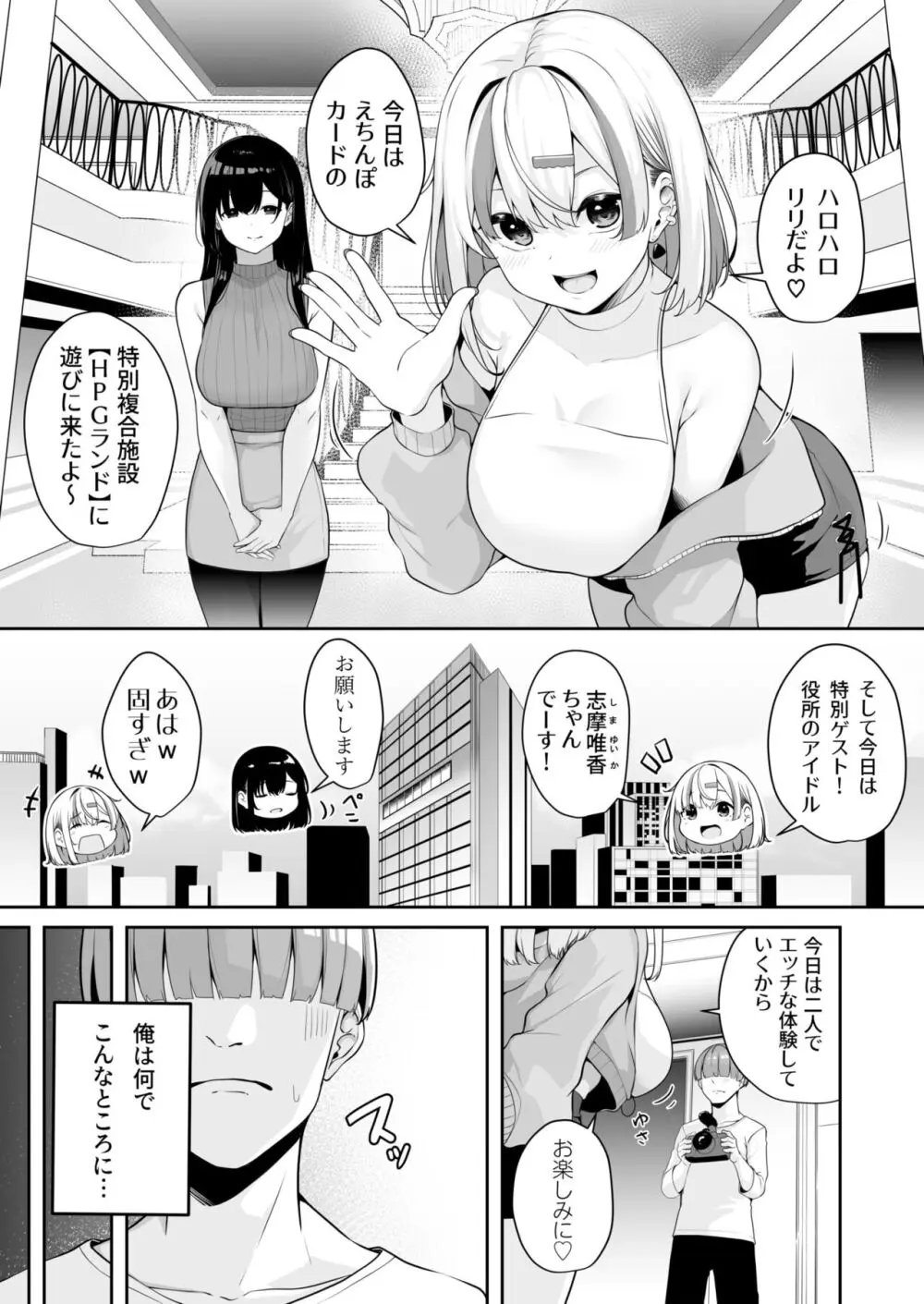 お姉さんとシよ?~えちんぽカードでやりたい放題~ Page.70