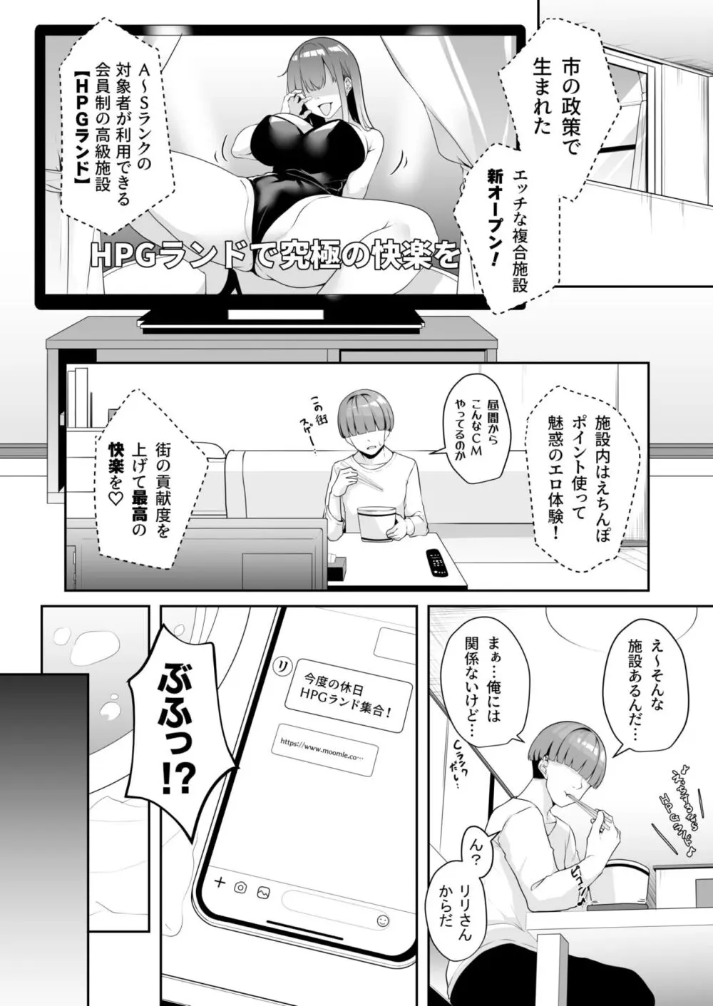 お姉さんとシよ?~えちんぽカードでやりたい放題~ Page.71