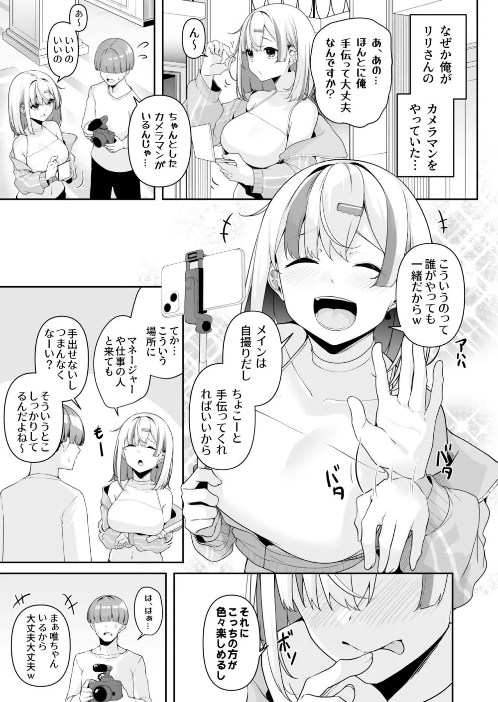 お姉さんとシよ?~えちんぽカードでやりたい放題~ Page.72