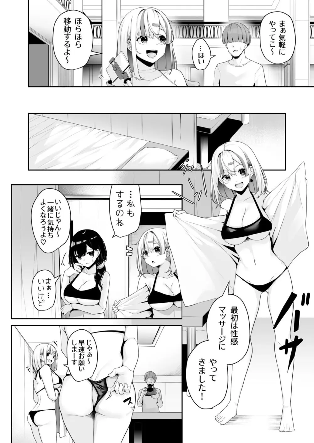 お姉さんとシよ?~えちんぽカードでやりたい放題~ Page.73